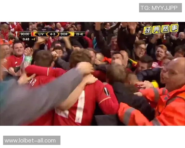欧联杯精彩对决多特蒙德逆袭利物浦5-1绝杀瞬间震撼全场